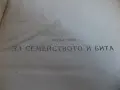 Книга за всичко в дома , снимка 2
