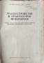 Градоустройство и архитектурно проектиране., Филип Филев., 1972 г., снимка 2