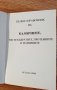 📚 Пълен справочник на калориите - въглехидрати, протеини, мазнини , снимка 2