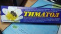 Тиматол, снимка 1 - За пчели - 37441703