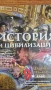 Учебници по история и цивилизации за 9 клас ППО - Част 1 и Част 2, снимка 1