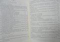 Книга Критерии за подбор на конструкционни полимерни материали - Тамара Ганчева, Петър Динев 1982 г., снимка 3