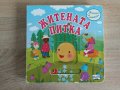 Детски книжки - Джулия Доналдсън Патилата на метлата, Толкин, Маргаритка, Дисни, Гребан, Потър, снимка 10