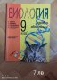 Учебници и помагала по математика , химия, биология , снимка 2