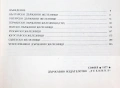 1977г. книга Железници на европейските социалистически страни , снимка 6