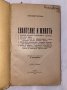 Евангелие и животъ Григорий Петров, снимка 2
