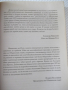 Книга "Епоха на строителство-том 1 -Иво Жейнов" - 512 стр., снимка 3