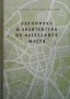 Планиране и архитектура на населените места Тодор Горанов, снимка 1 - Специализирана литература - 33934535
