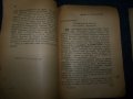 Две книжки от "Педагогическа историческа библиотека" 1934г., снимка 3