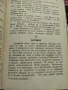 Нещастна Фамилия.Васил Друмев .1948 г., снимка 8