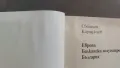 Европа. Балкански полуостров. България: Учебно помагало за 7 клас, снимка 3