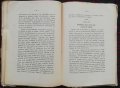 Въспитание на момите Фенелона /1896/, снимка 4