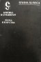 Съчинения. Том 1: Семиотика на изкуството Борис Успенски, снимка 5