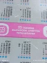 Старо календарче ЖСК ТРАКИЯ ПЛОВДИВ рядко за КОЛЕКЦИЯ ДЕКОРАЦИЯ 34976, снимка 6