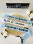 💎 Персонализирани ленти за #моминскопарти 💎, снимка 1 - Подаръци за сватба - 40770176