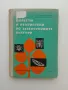 "Болести и неприятели по зеленчуковите култури", снимка 1