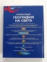 Енциклопедия - География на света, снимка 11