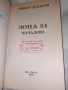 Зона 51 началото Роберт Дохърти, снимка 4