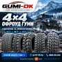 Офроуд 4x4 джипови гуми 275/60R20 TESCHE, снимка 2