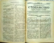 Земледелско стопанство. Месечно популярно списание Год. 4: Кн. 1-10 /1930, снимка 7