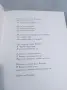 Розмари де Мео - Стопанката на Господ  336 стр, снимка 6