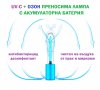 UV-C + ОЗОН ПРИНОСИМА ЛАМПА С АКУМУЛАТОРНА БАТЕРИЯ - СИНЯ - Разпродажба със 70% Намаление, снимка 2