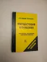 Имуществени отношения. Собственост, наследяване, съпружеска общност - Соломон Розанис, снимка 1