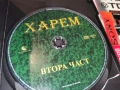 ХАРЕМ 2 ДВД 2604261951L1, снимка 11