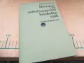 ИСТОРИЯ НА НОВО БГ ЕЗИК 1405251934, снимка 1