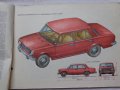 Книга Цветен албум Автомобил ВаЗ 2101/2102 Лада кнструкция техническо обслужване На Руски ез 1978 г, снимка 3