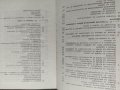 Продавам книга "Справочник за горивата техническите средства и складовет. Кушниренко  МНО  , снимка 6