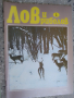 РетроСписания-Лов и риболов-'82г, снимка 6