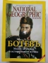 Списания National Geographic - България 2016г.за Абонати, снимка 10