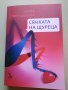 "Сянката на щуреца", Юлия Спиридонова 10 лв, снимка 1