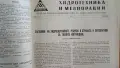 Списание "Хидротехника и мелиорации", снимка 14