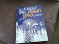 АЛЕКСАНДЪР ГРИН 2201250809, снимка 5