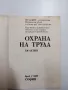 "Охрана на труда" 2/1987, снимка 4