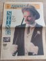Вестник Ритъм - Брой 1 , 1991, снимка 1 - Колекции - 39654710