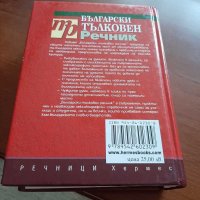 Български тълковен речник, снимка 2 - Енциклопедии, справочници - 29117949