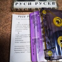 Открий подаръка, Руси Русев, албум, снимка 3 - Аудио касети - 31815599