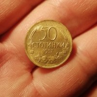 50 стотинки 1937 , снимка 1 - Нумизматика и бонистика - 44297884