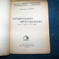 Книжки 8 и 9 от библиотека "Робство и Освобождение" , снимка 6 - Художествена литература - 29222389