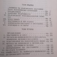 Записки по българските въстания-юбилейно и-ние-1981г, снимка 3 - Българска литература - 38028337