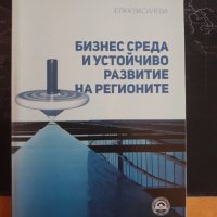 Учебници за УНСС, снимка 3 - Учебници, учебни тетрадки - 37731885