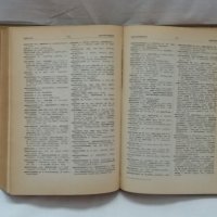 Българско - английски речник, снимка 5 - Чуждоезиково обучение, речници - 31043727