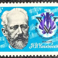СССР, 1974 г. - единична пощенска марка, чиста, изкуство, 1*9, снимка 1 - Филателия - 36771600