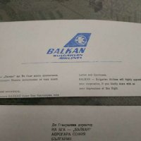 Стар плик с Балкан и писмо с логото на балкан, снимка 3 - Други ценни предмети - 30039126