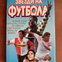 " Звезди на футбола " Румен Пайташев, снимка 1 - Специализирана литература - 31792386