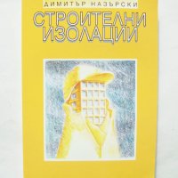 Книга Строителни изолации - Димитър Назърски 2004 г., снимка 1 - Специализирана литература - 32115294