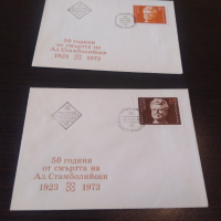 Първодневен плик 1973 50 години от смъртта на А. Стамболийски, снимка 1 - Филателия - 44772973